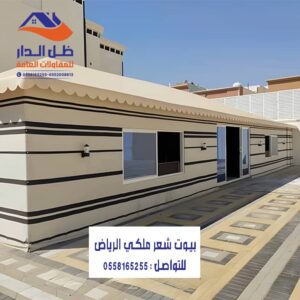 بيوت شعر ملكي بالرياض